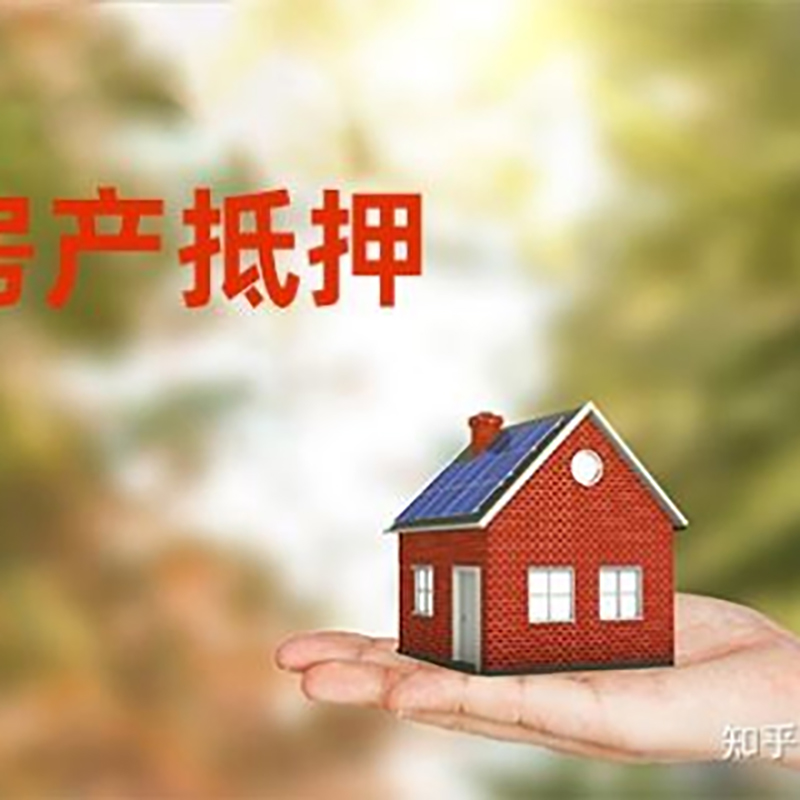 攸县重庆房产消费抵押贷款办理条件