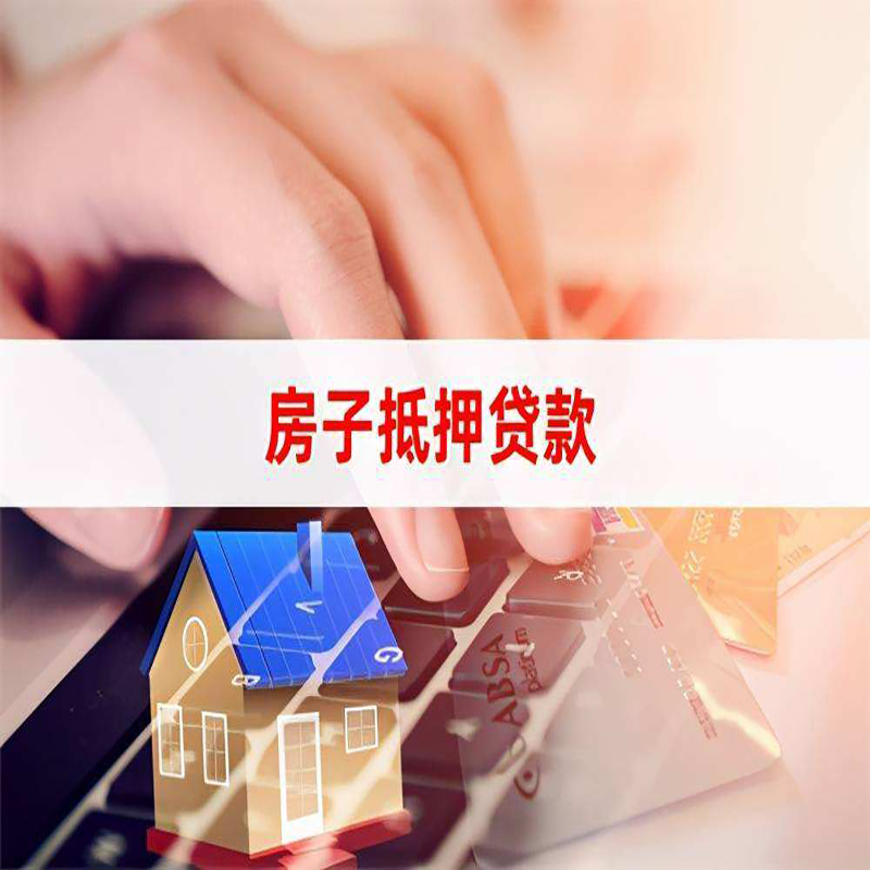 攸县重庆房屋抵押贷款对价值的评估怎么计算
