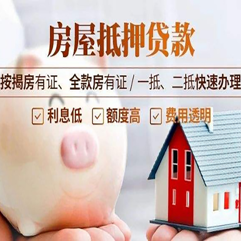 攸县房产抵押贷款对年龄的要求