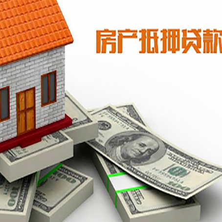 攸县房屋抵押贷款和按揭贷款有什么区别呢？