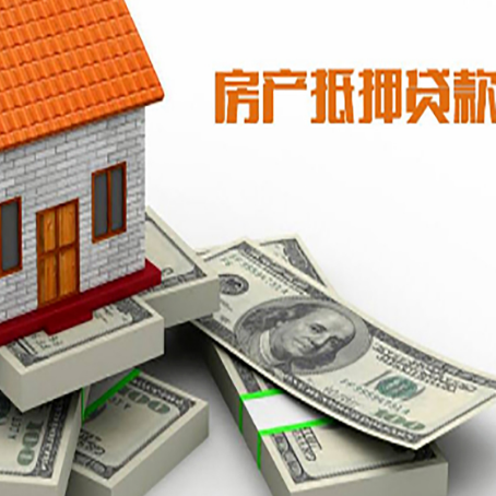 攸县房产抵押贷款怎么办理？