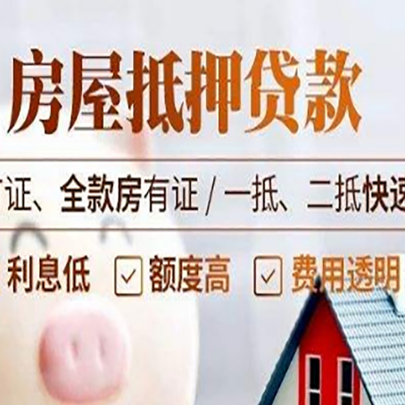 攸县房产抵押贷款的申请条件是什么?